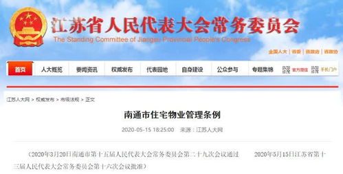 如皋人 物業公共服務費 汽車停放費10月1日起實行新規