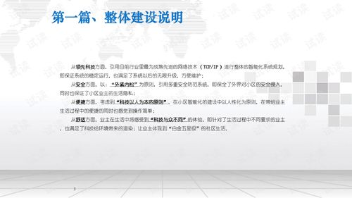 智慧小區智能物業管理系統一體化解決方案.ppt