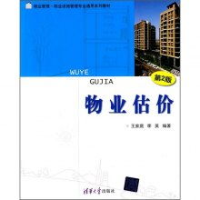 物業(yè)估價 物業(yè)管理與設(shè)施管理中的核心技能